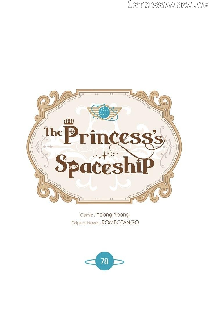 The Princess’ Spaceship chapter 78 - page 1