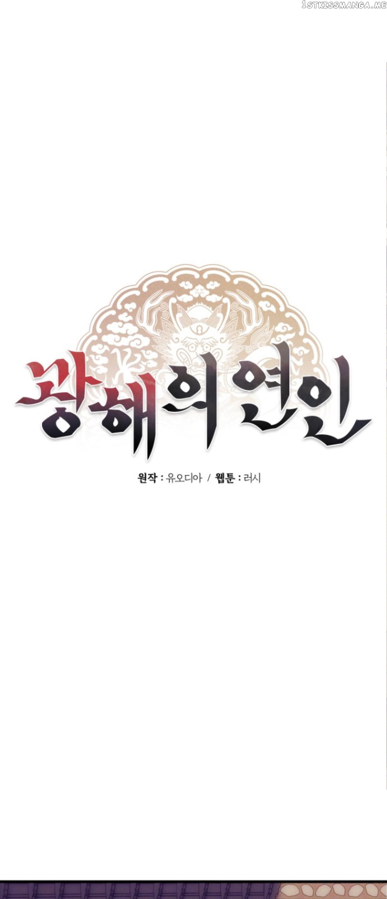 Gwanghae’s Lover chapter 16 - page 8