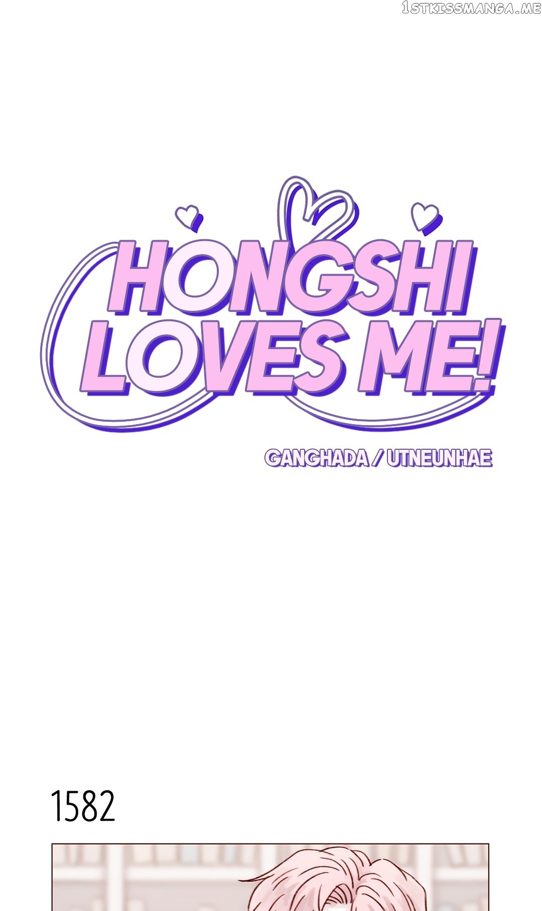 Hongshi Loves me! chapter 245 - page 1