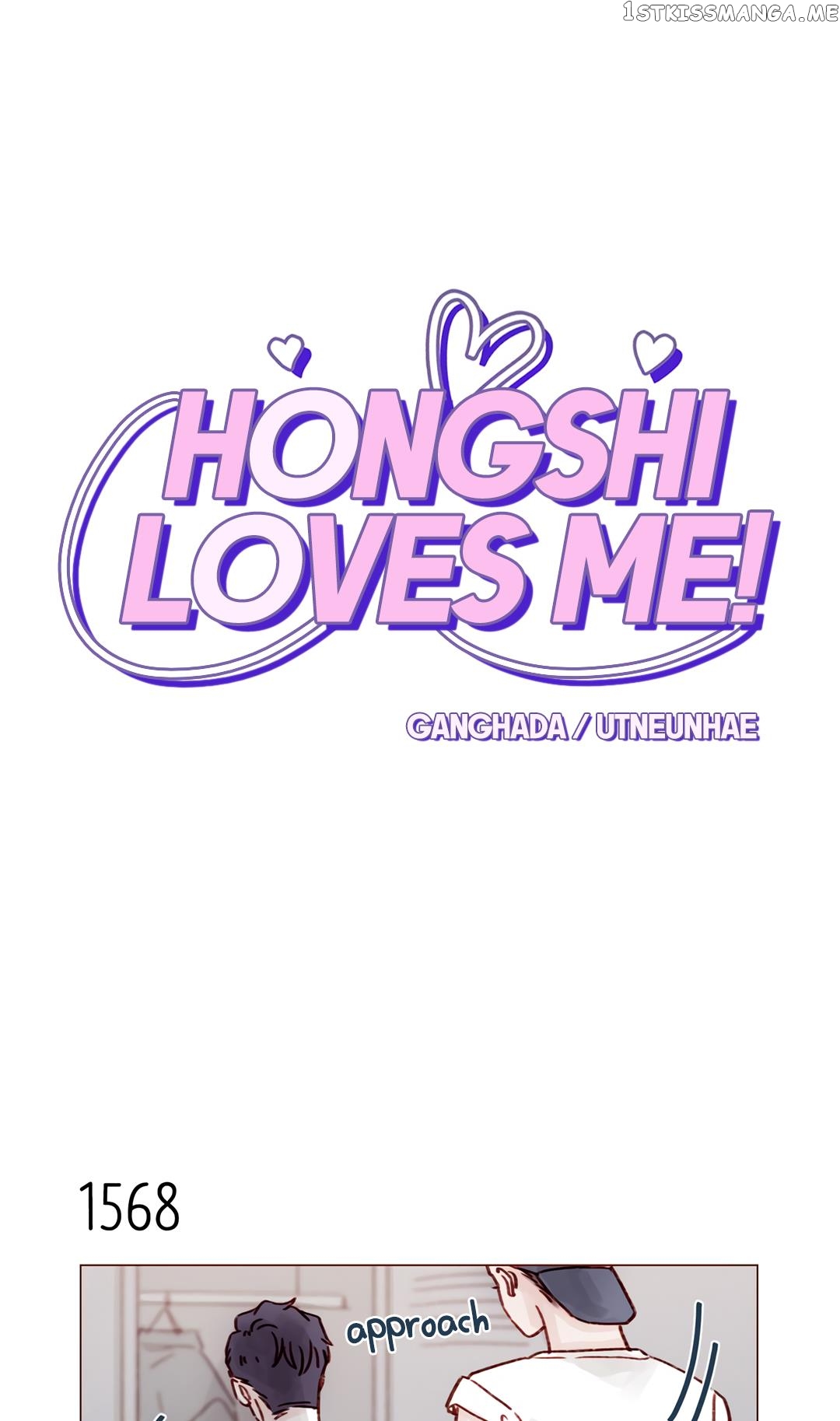 Hongshi Loves me! chapter 243 - page 1