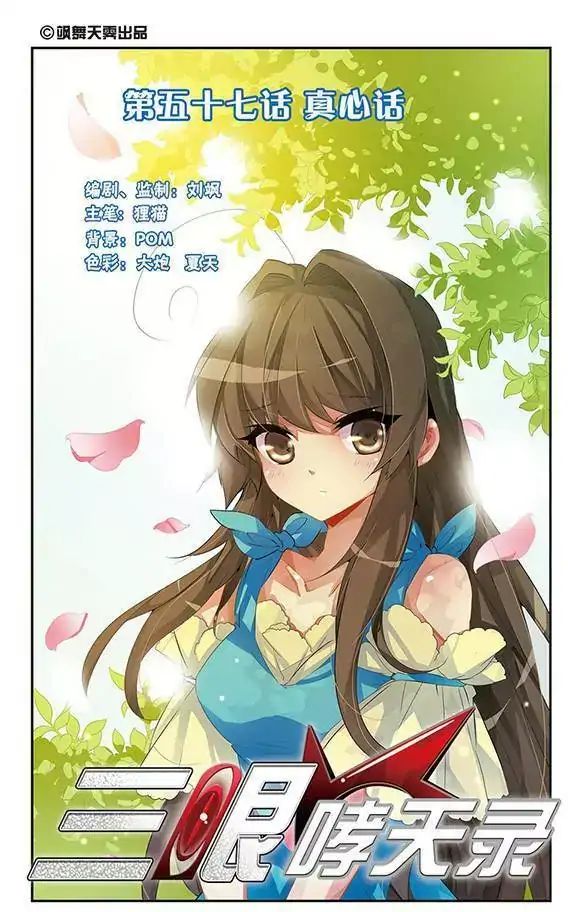 San Yan Xiao Tian Lu chapter 57 - page 1