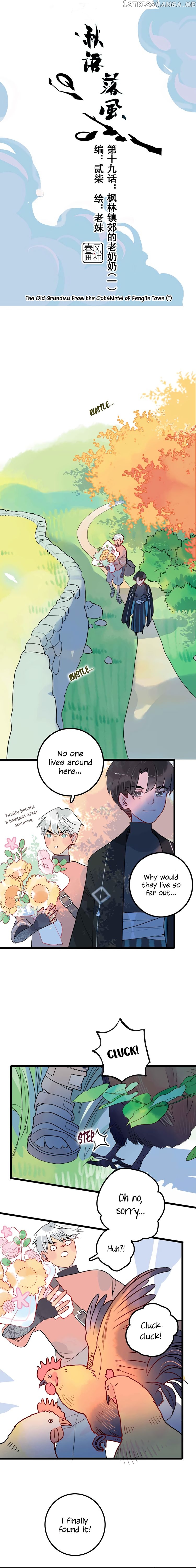 Autumn Wind And Rain chapter 40 - page 1