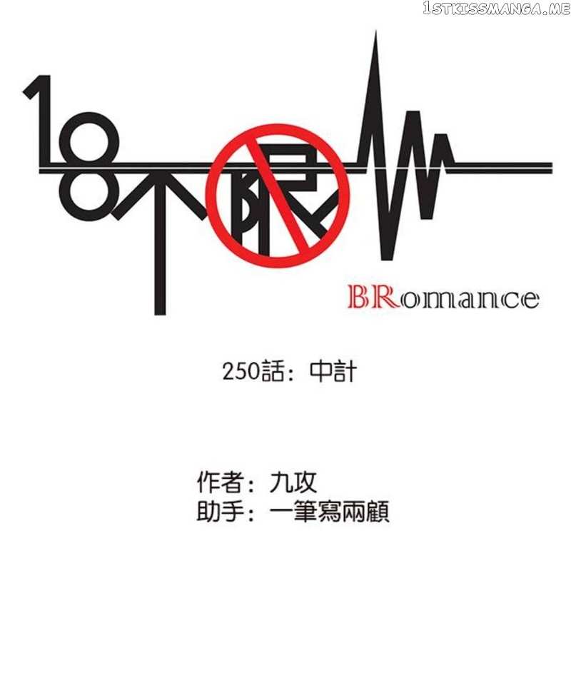 Bromance ( 18 Bu Xian ) Chapter 250 - page 2
