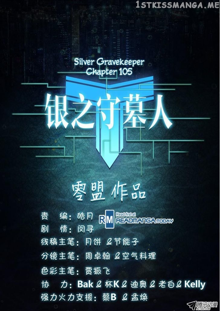 Yin Zhi Shoumuren ( Silver Gravekeeper ) chapter 105 - page 15