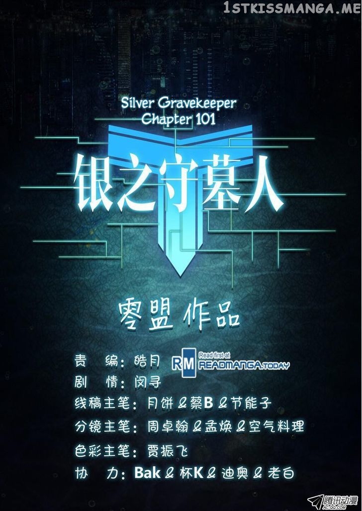 Yin Zhi Shoumuren ( Silver Gravekeeper ) chapter 101 - page 11