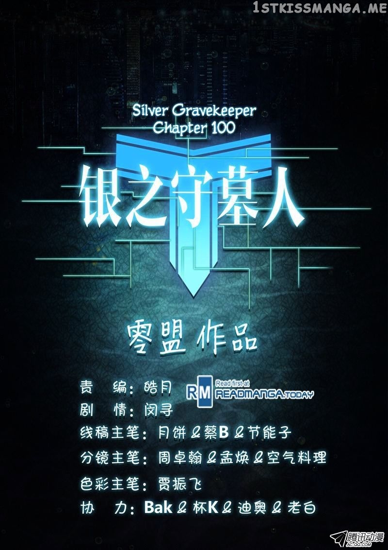 Yin Zhi Shoumuren ( Silver Gravekeeper ) chapter 100 - page 10