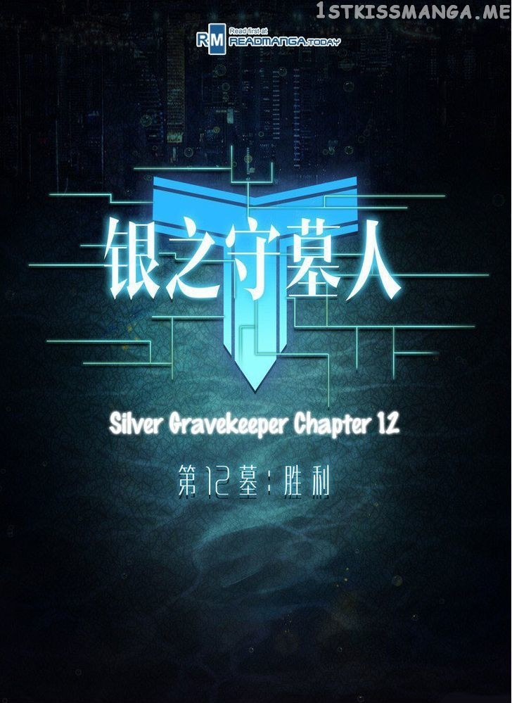 Yin Zhi Shoumuren ( Silver Gravekeeper ) chapter 12 - page 1