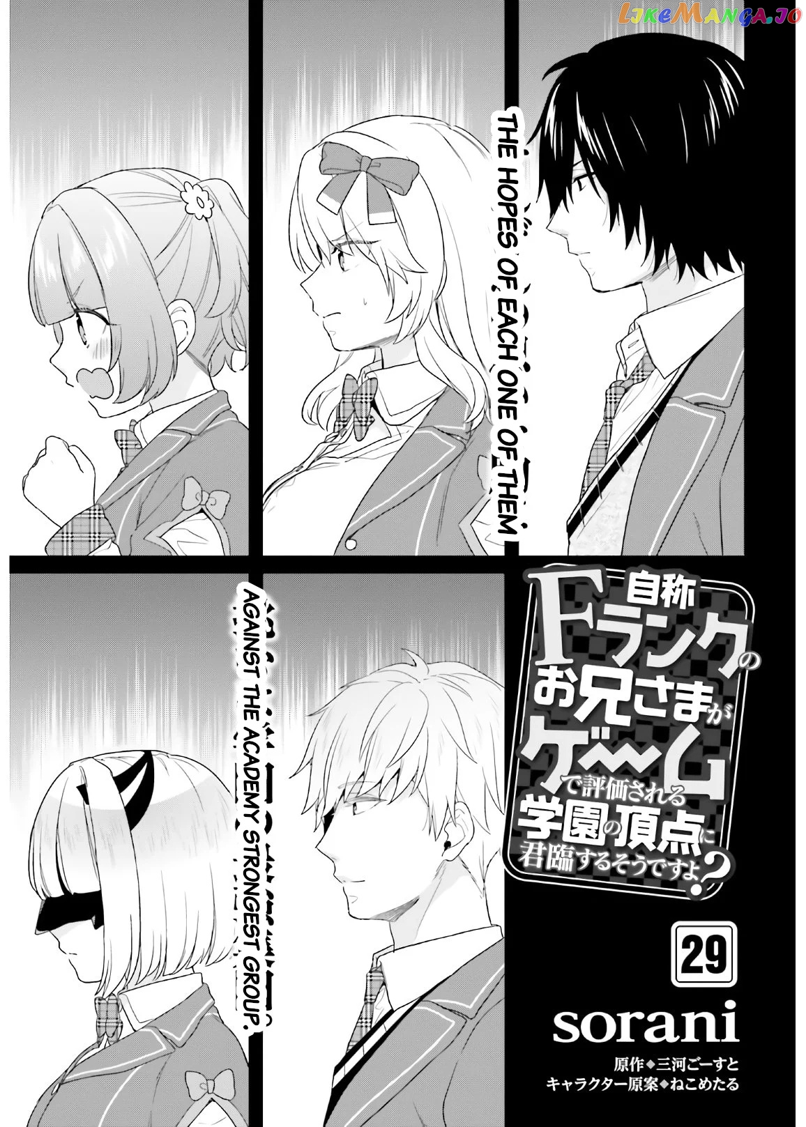 Jishou F-Rank No Oniisama Ga Game De Hyouka Sareru Gakuen No Chouten Ni Kunrin Suru Sou Desu Yo chapter 29 - page 1