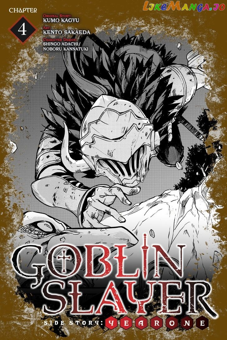 Goblin Slayer: Side Story Year One chapter 4 - page 1