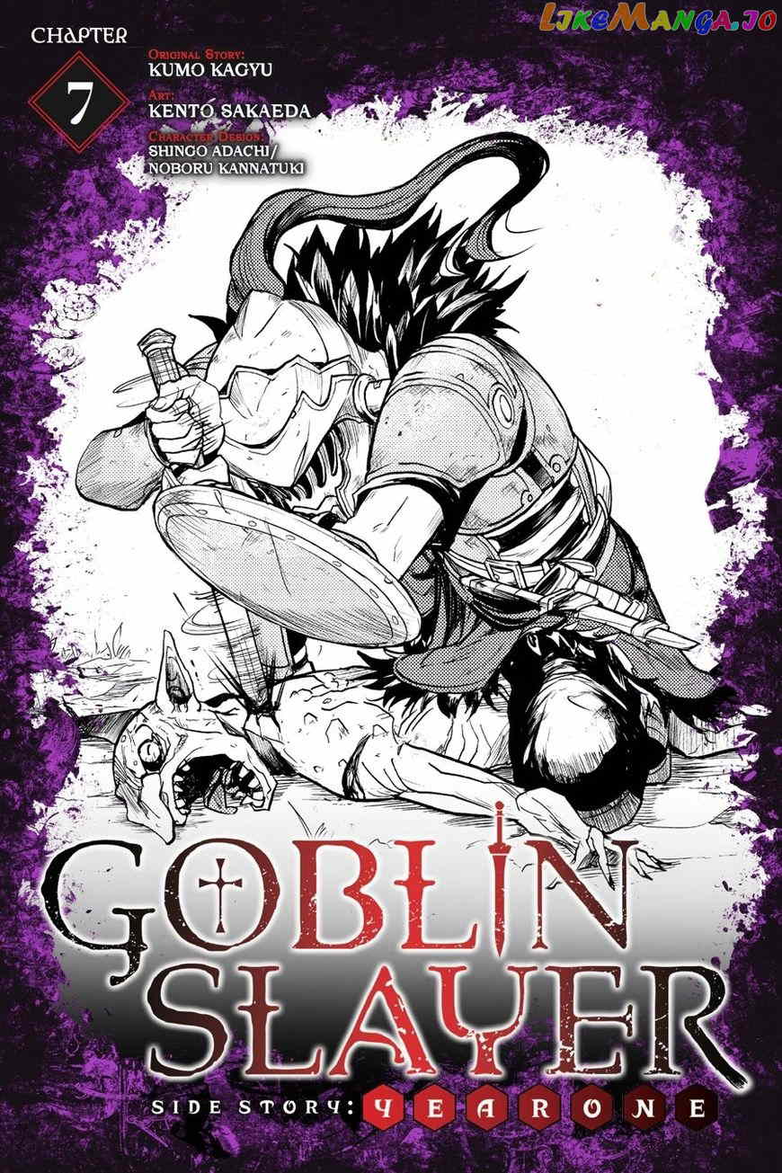 Goblin Slayer: Side Story Year One chapter 7 - page 1