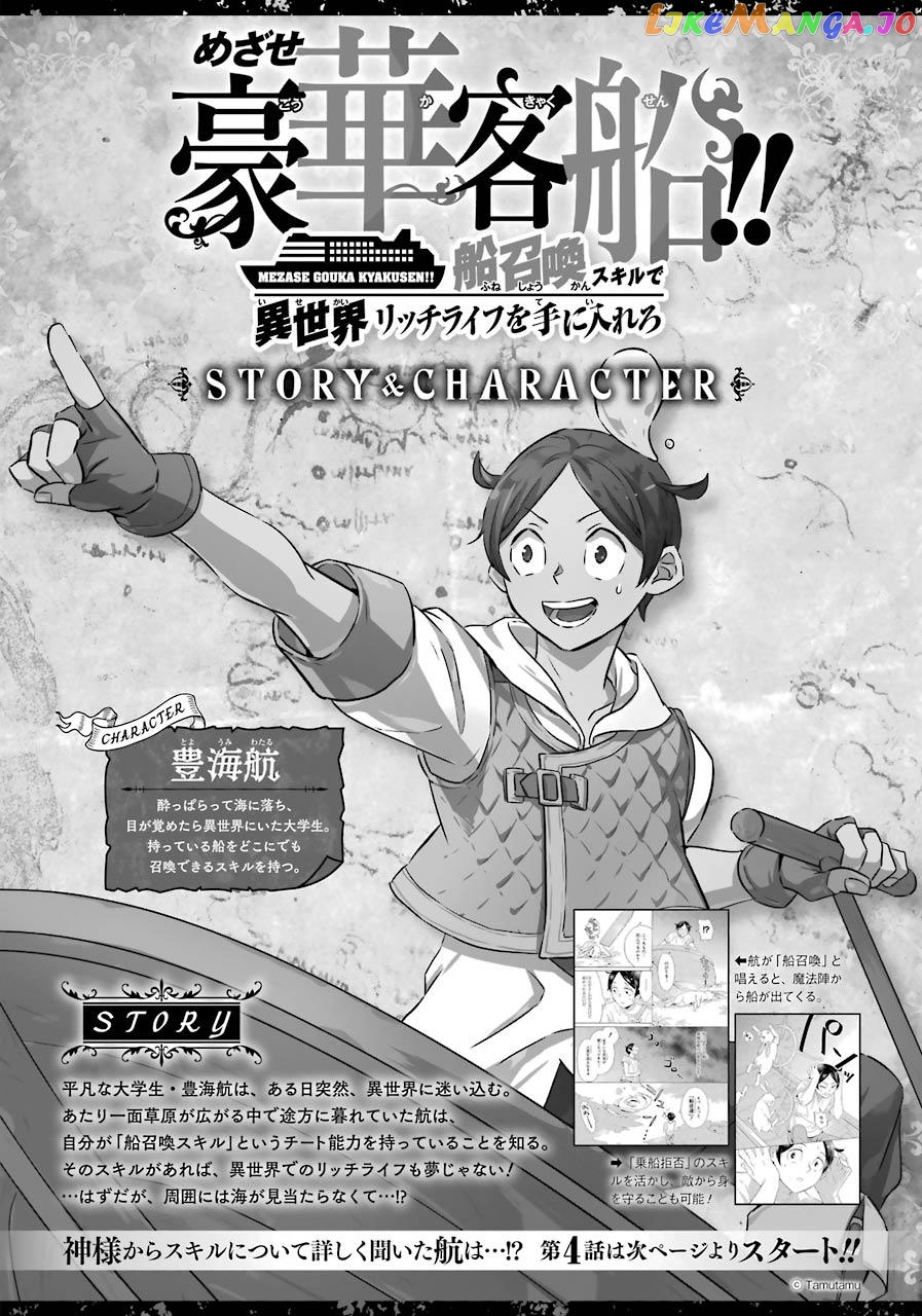 Mezase Gouka Kyakusen!! chapter 4 - page 1