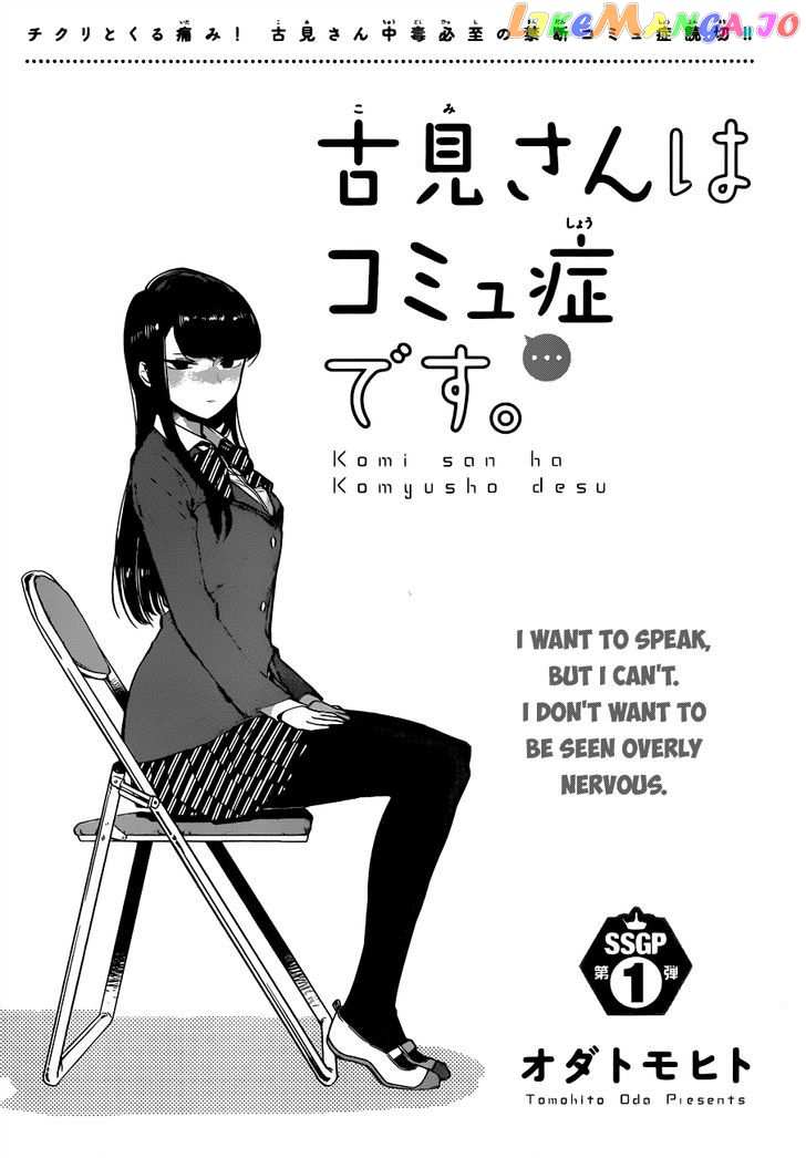Komi-san wa Komyushou Desu chapter 0 - page 3