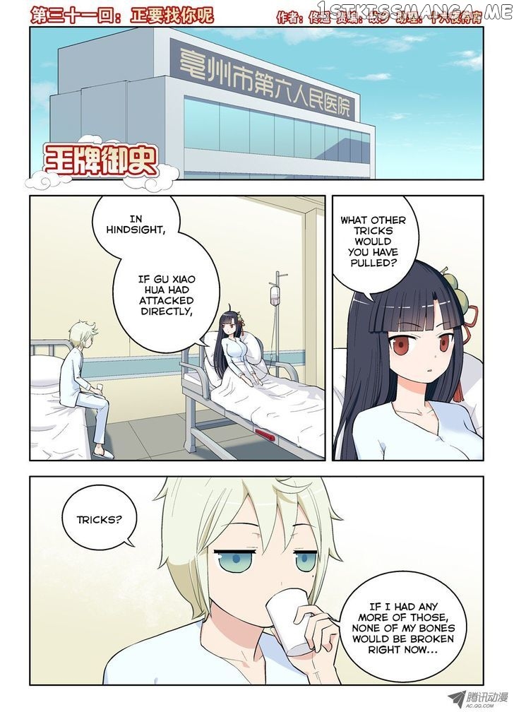 Wang Pai Yu Shi chapter 31 - page 2