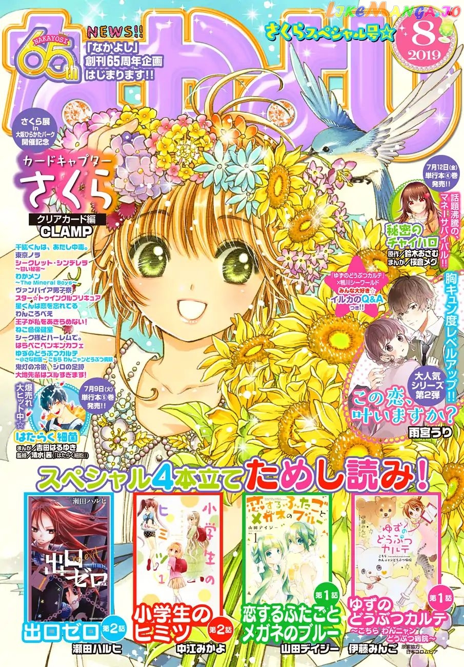 Cardcaptor Sakura - Clear Card Arc chapter 35 - page 1