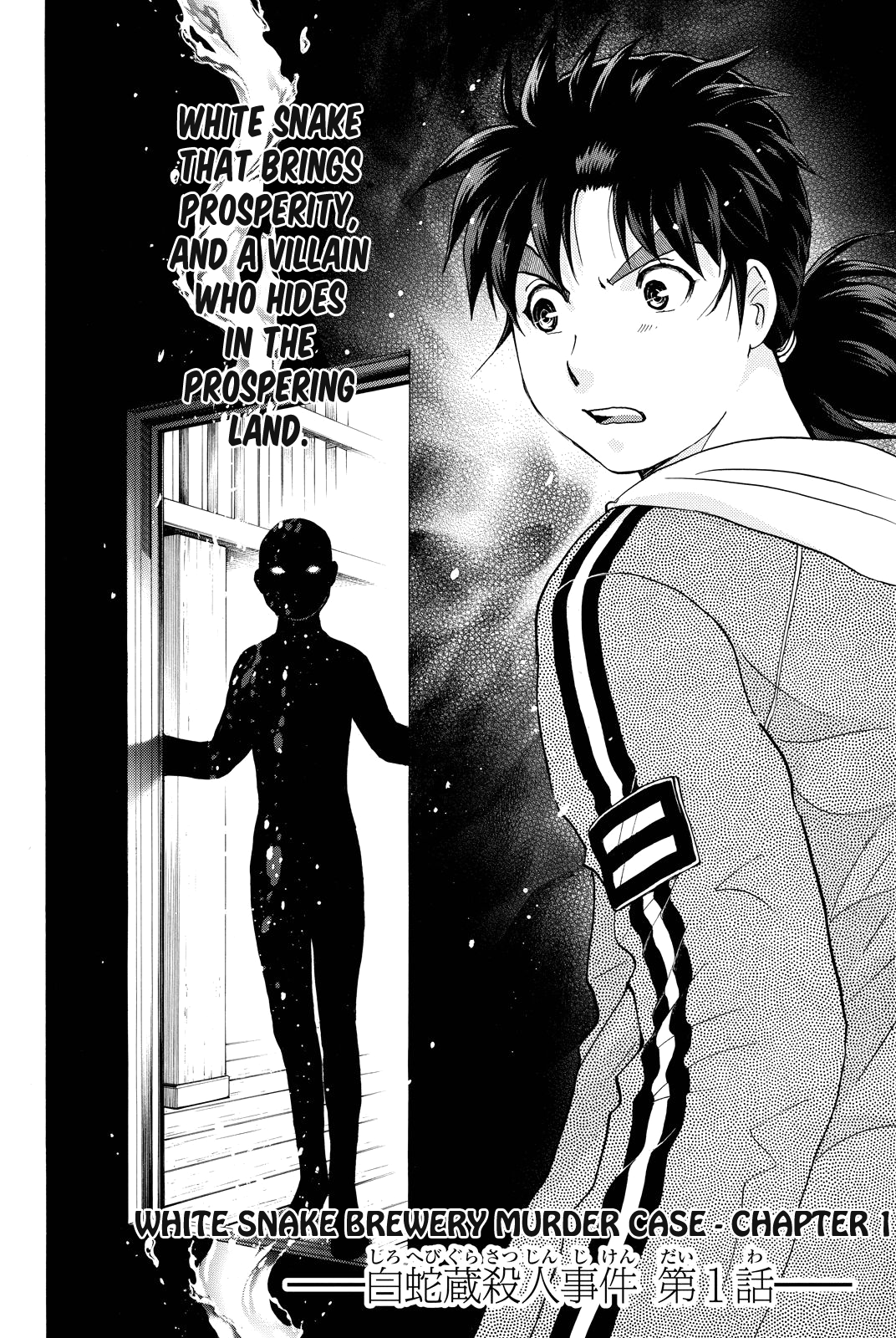 Kindaichi Shounen no Jikenbo R chapter 87 - page 5