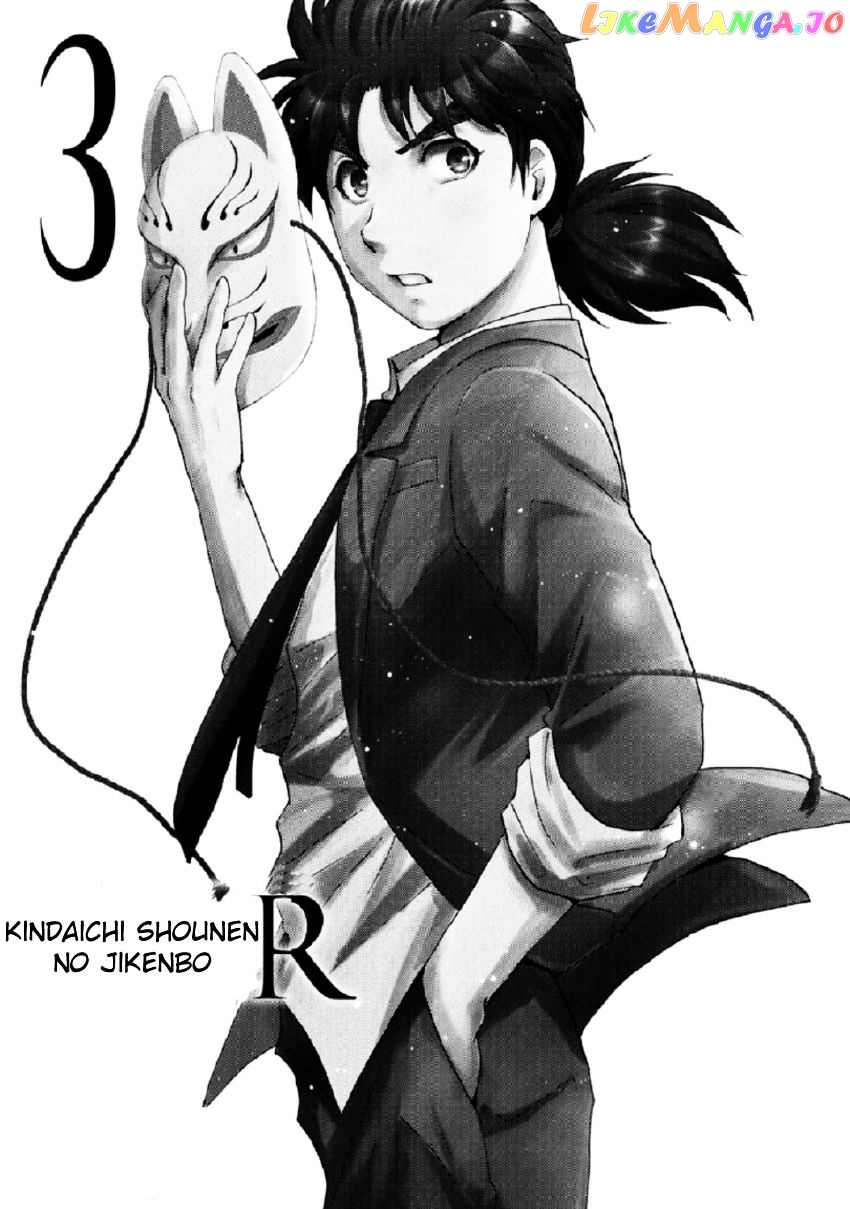 Kindaichi Shounen no Jikenbo R chapter 20 - page 1