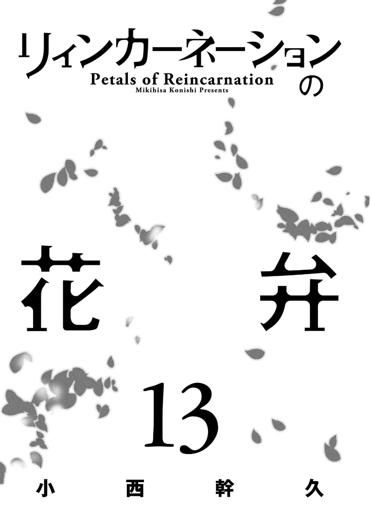 Reincarnation no Kaben chapter 64 - page 5