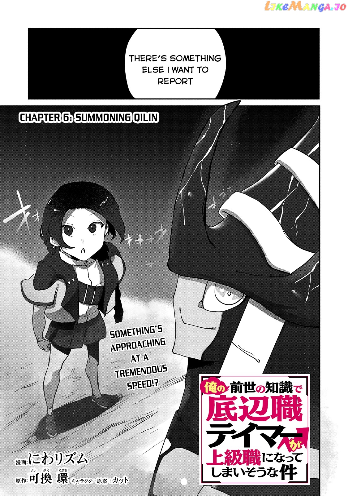 The Useless Tamer Will Turn Into The Top Unconsciously By My Previous Life Knowledge chapter 6 - page 2