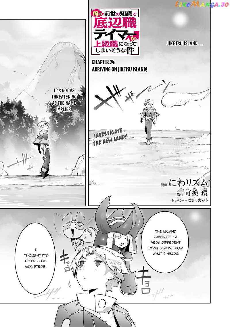 The Useless Tamer Will Turn Into The Top Unconsciously By My Previous Life Knowledge chapter 24 - page 2