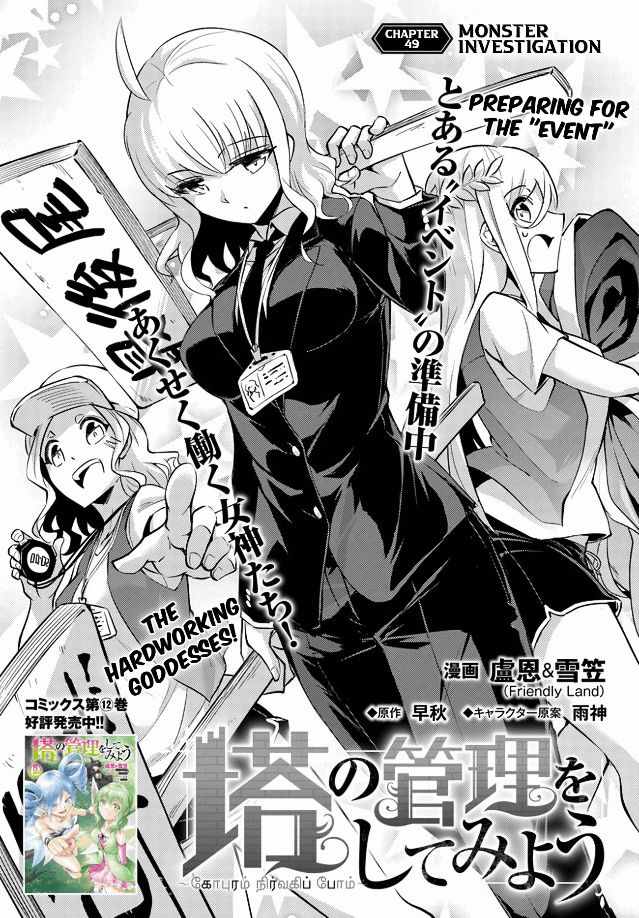 Tou No Kanri O Shite Miyou chapter 49 - page 7