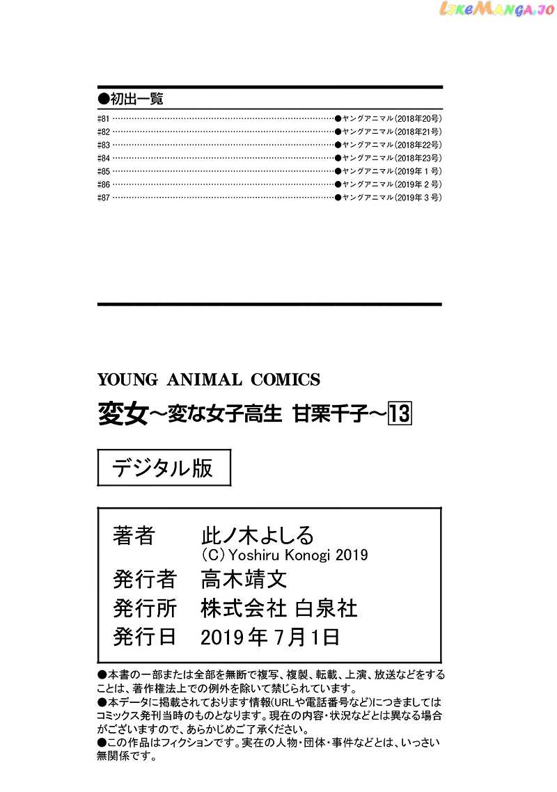 Henjyo - Hen na Jyoshi Kousei Amaguri Senko chapter 87 - page 27