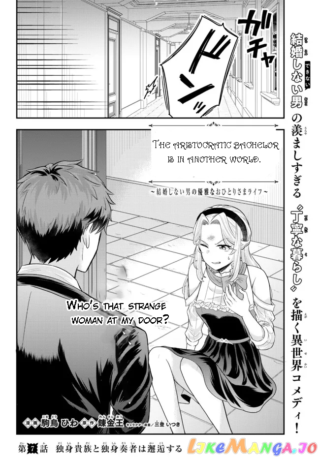 A Single Aristocrat Enjoys A Different World The Graceful Life Of A Man Who Never Gets Married chapter 7.1 - page 2