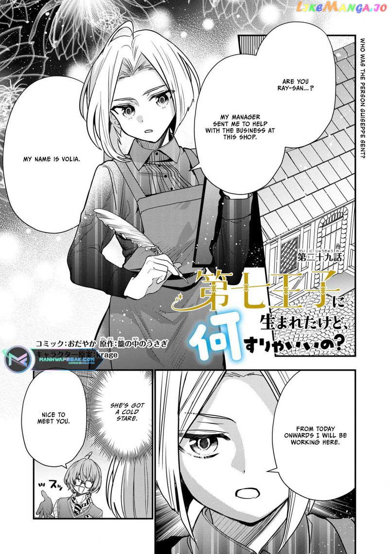 I Was Born as the Seventh Prince, What Should I Do? Chapter 29 - page 2