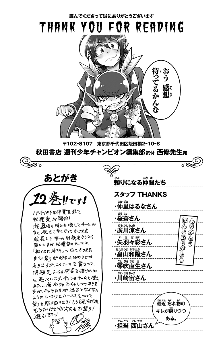 Mairimashita! Iruma-kun chapter 106.5 - page 3