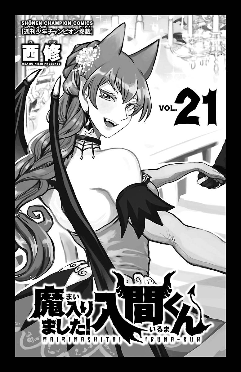 Mairimashita! Iruma-kun chapter 186.5 - page 2