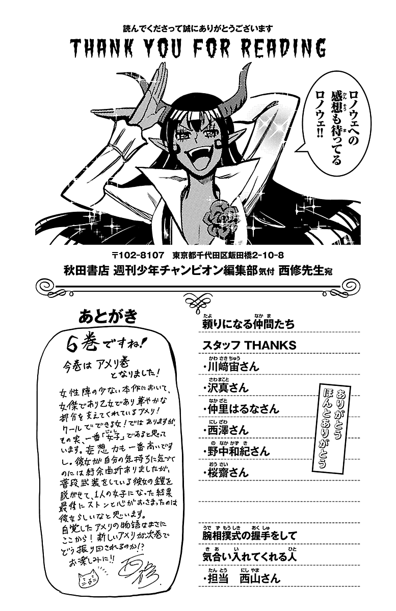 Mairimashita! Iruma-kun chapter 52.5 - page 5