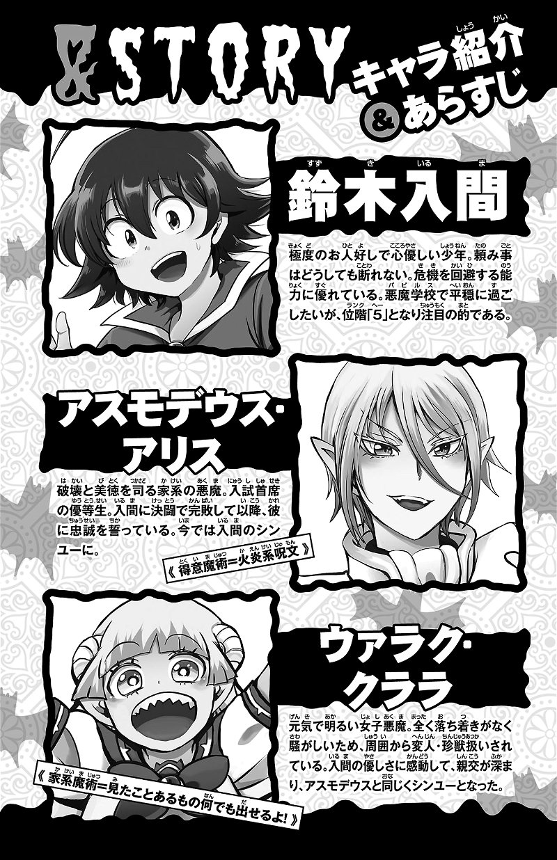 Mairimashita! Iruma-kun chapter 249.5 - page 3