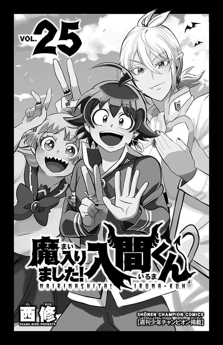 Mairimashita! Iruma-kun chapter 222.5 - page 2