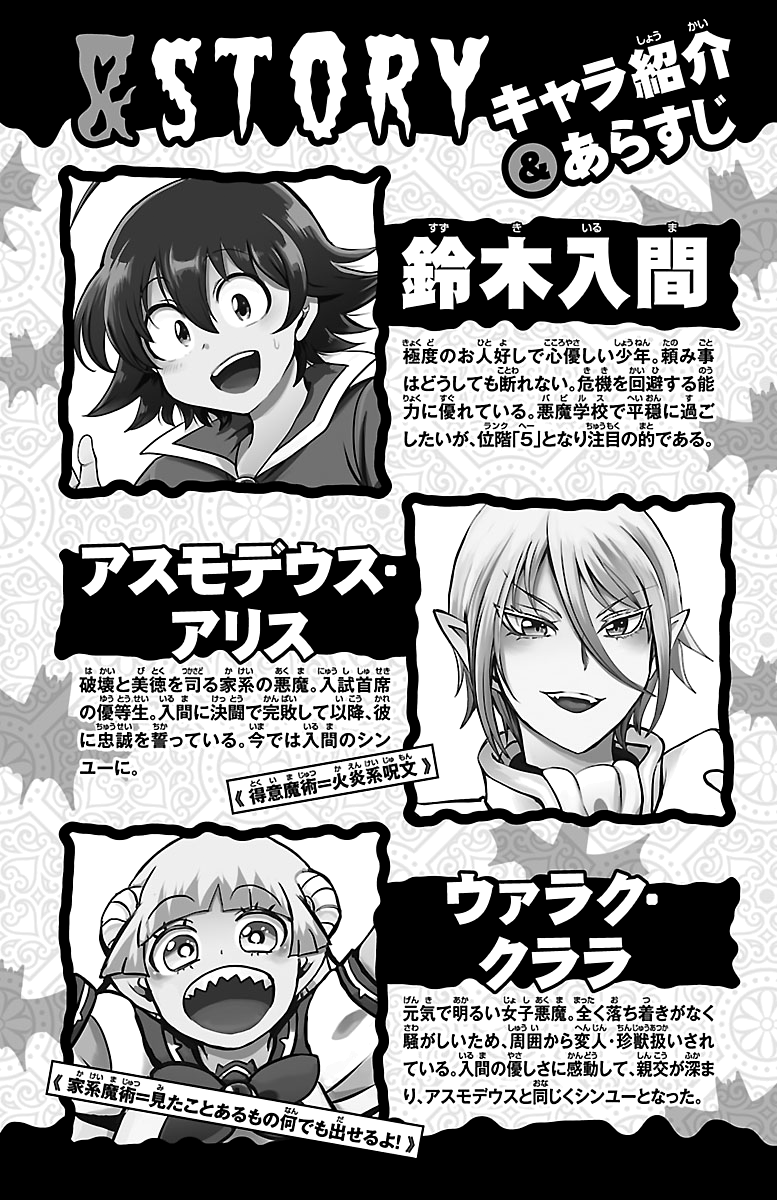 Mairimashita! Iruma-kun chapter 222.5 - page 3