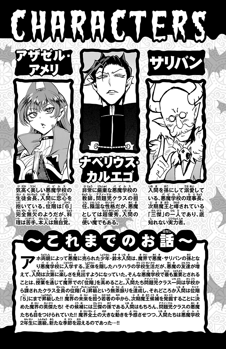Mairimashita! Iruma-kun chapter 222.5 - page 4