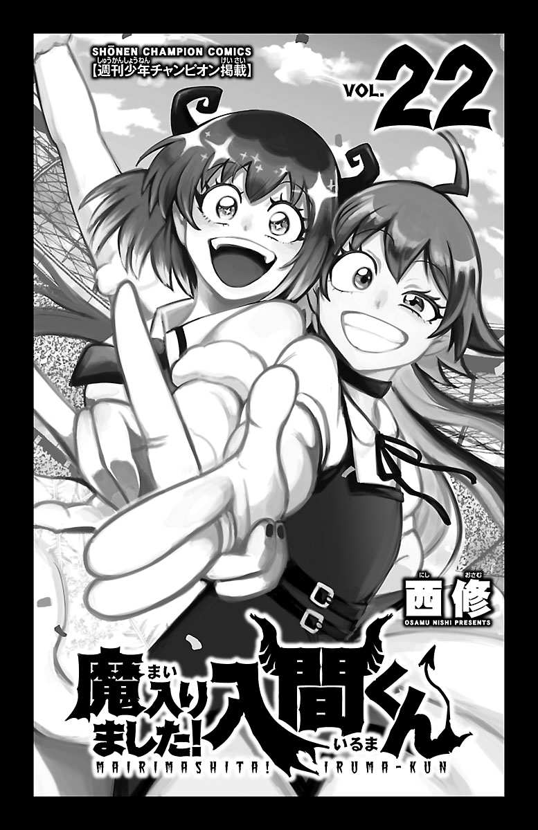 Mairimashita! Iruma-kun chapter 195.5 - page 2