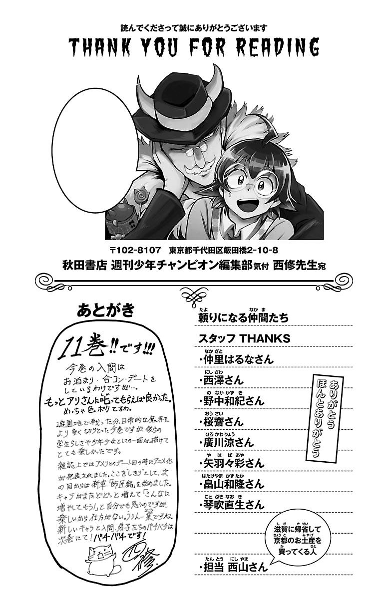Mairimashita! Iruma-kun chapter 97.5 - page 3