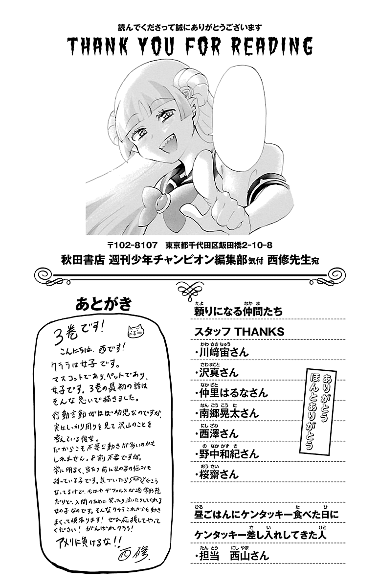 Mairimashita! Iruma-kun chapter 25.5 - page 5
