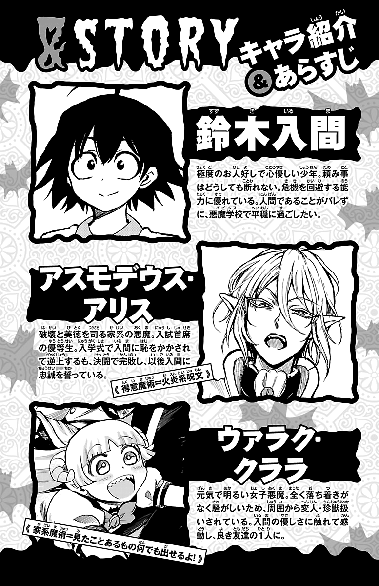 Mairimashita! Iruma-kun chapter 125 - page 3