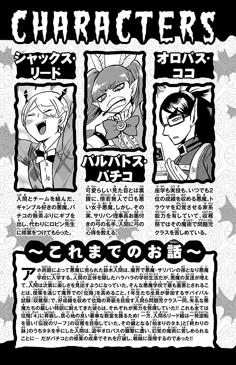 Mairimashita! Iruma-kun chapter 125 - page 4