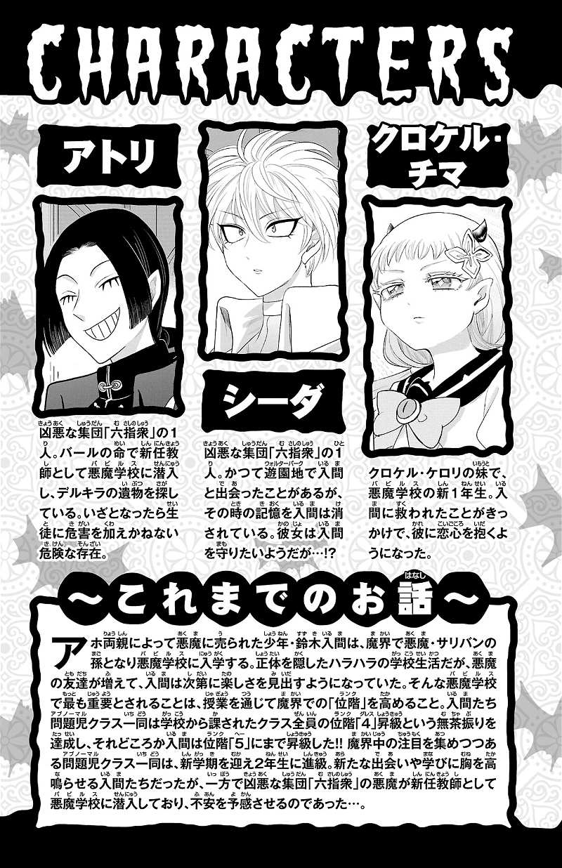 Mairimashita! Iruma-kun chapter 231.5 - page 4