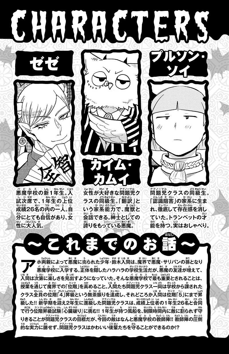 Mairimashita! Iruma-kun chapter 240.5 - page 4