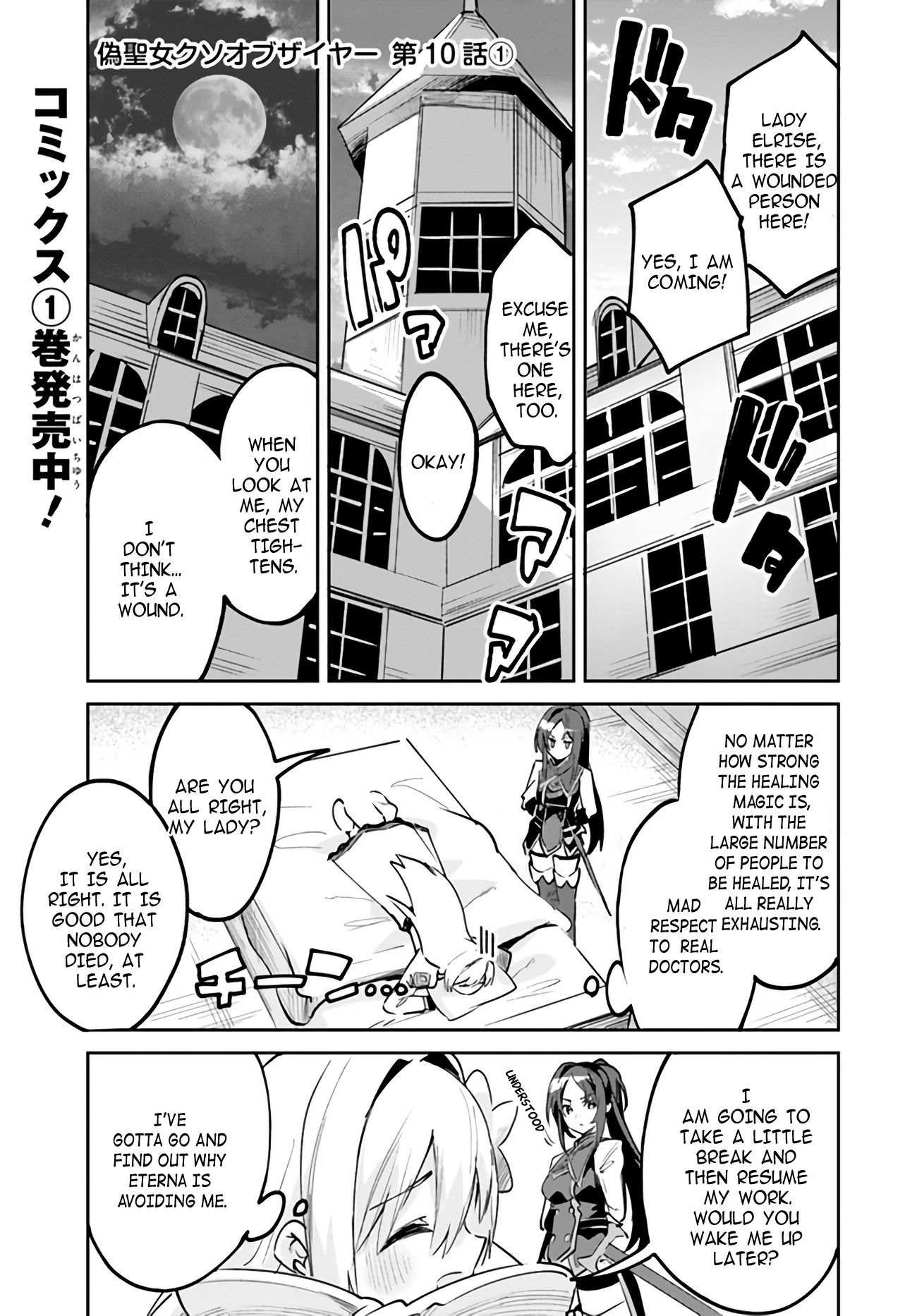 Fake Saint Of The Year chapter 10.1 - page 1