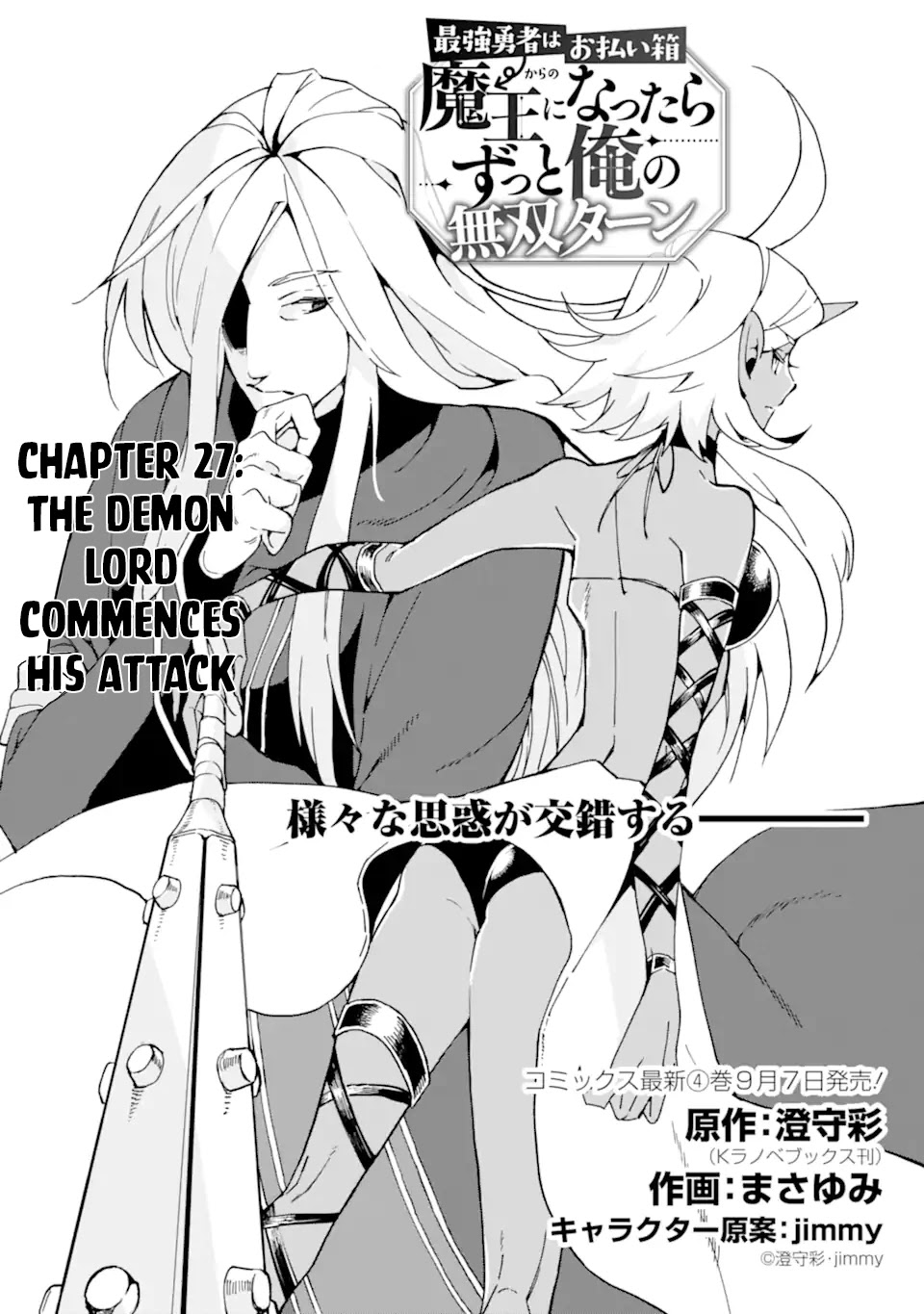 Saikyou Yuusha wa Oharai Hako: Maou ni Nattara Zutto Ore no Musou Return chapter 27 - page 2