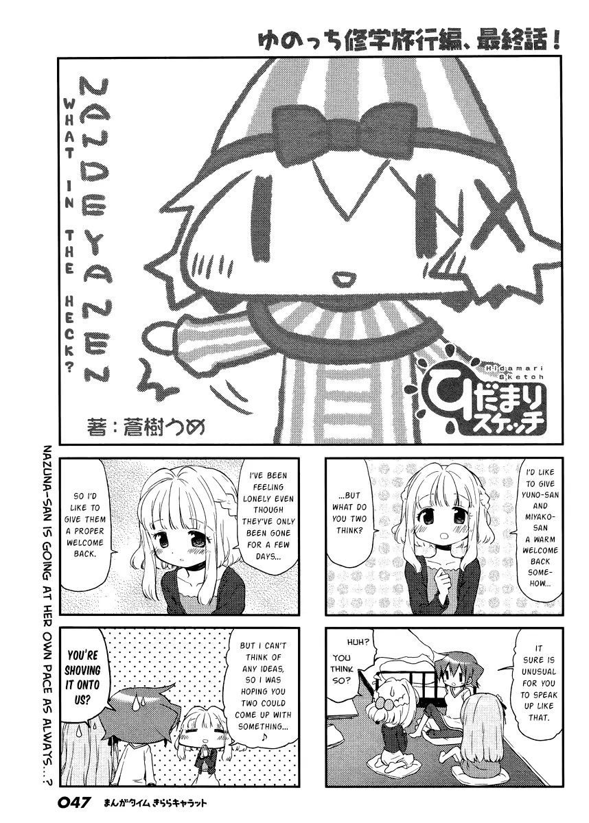 Hidamari Sketch chapter 121 - page 1