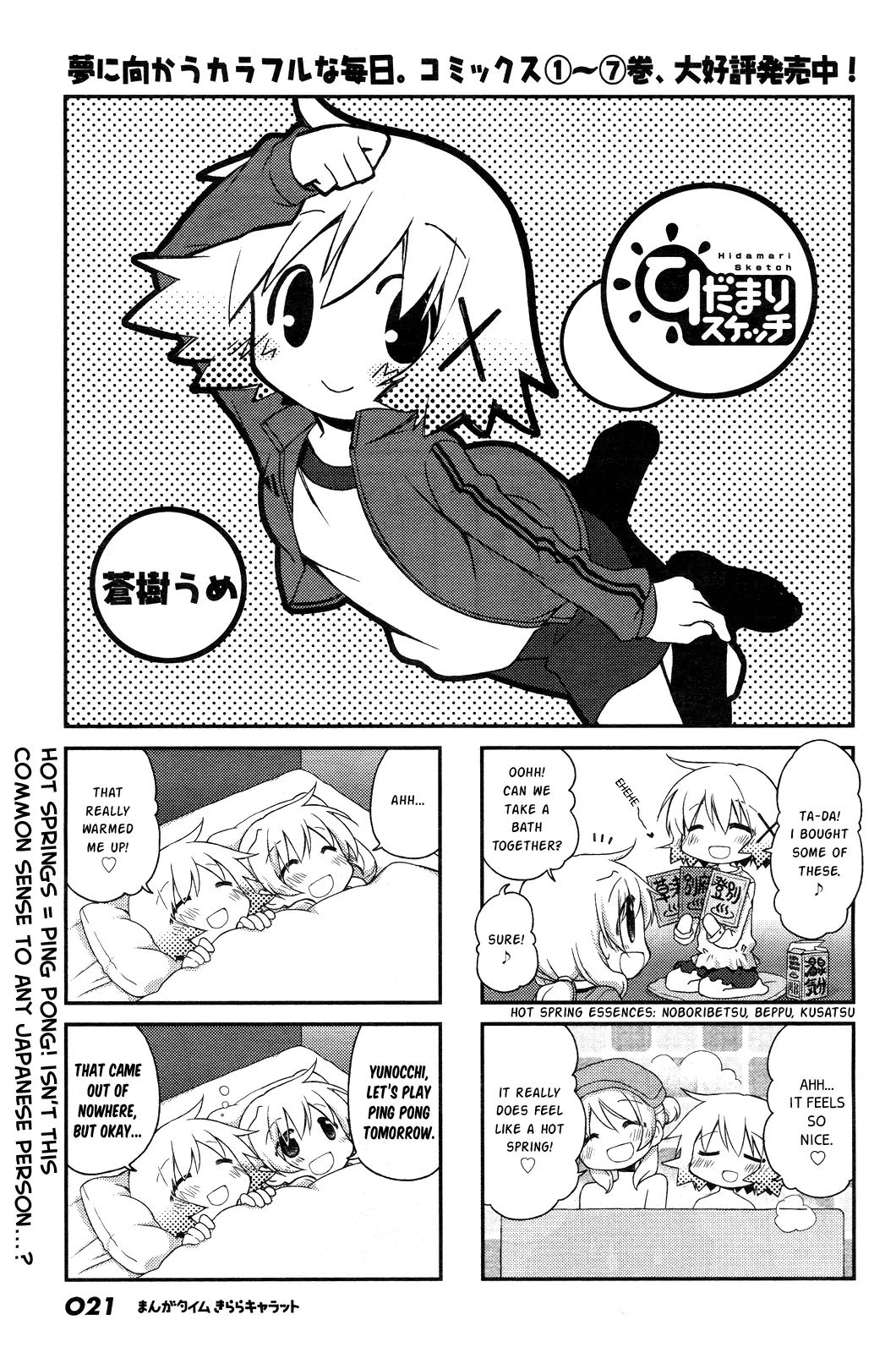 Hidamari Sketch chapter 112 - page 1