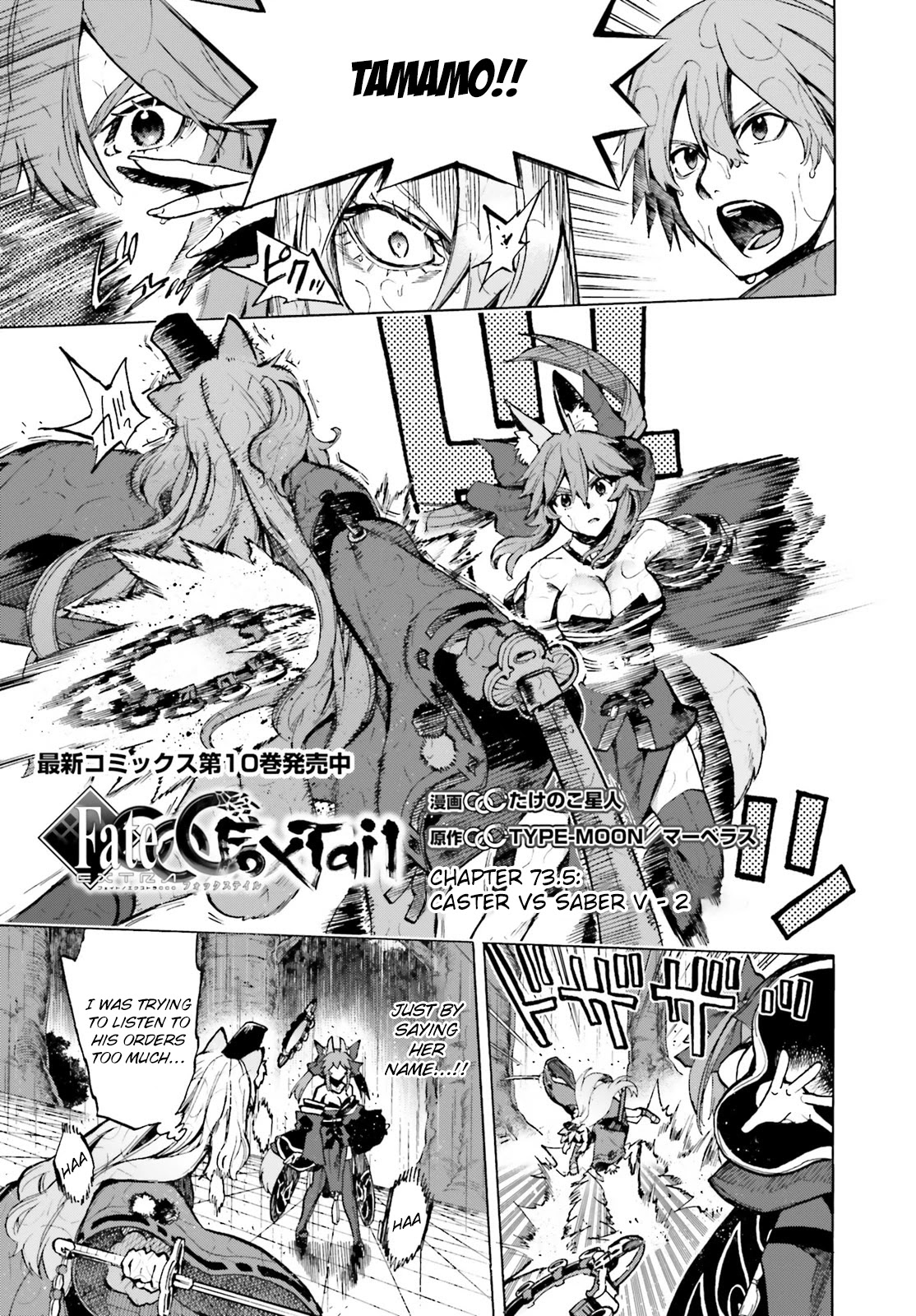 Fate/Extra CCC - Foxtail chapter 73.5 - page 3