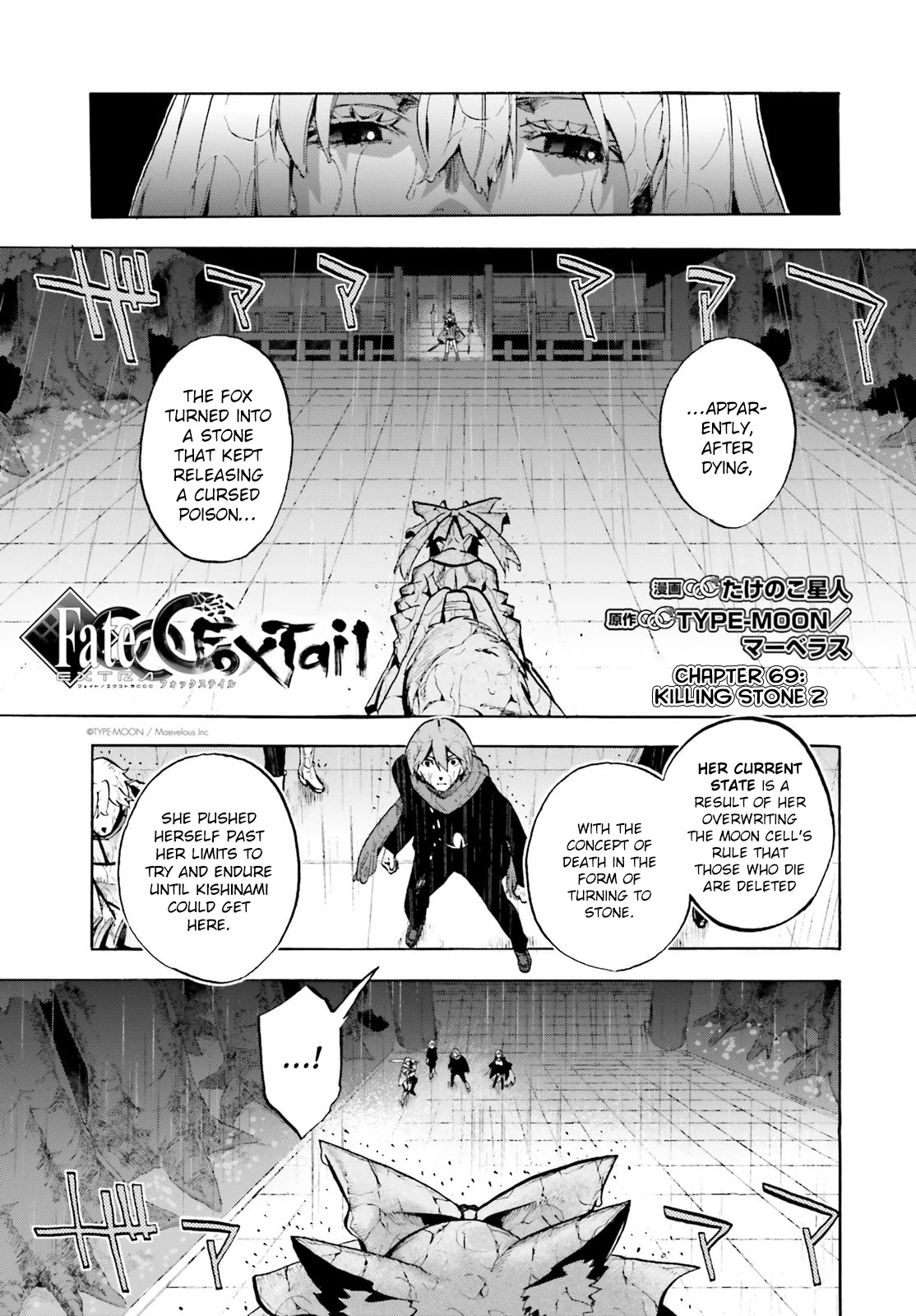 Fate/Extra CCC - Foxtail chapter 69.5 - page 1