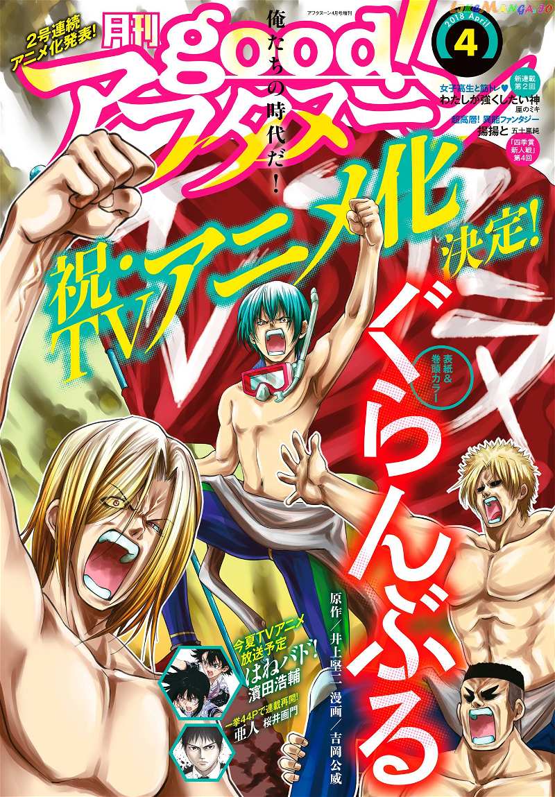 Grand Blue chapter 42 - page 1