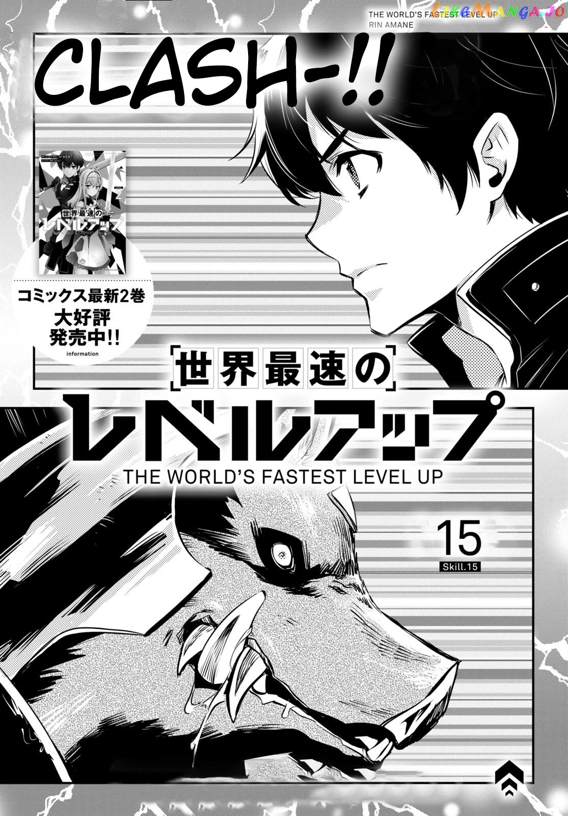 Sekai Saisoku No Level Up! chapter 15 - page 2