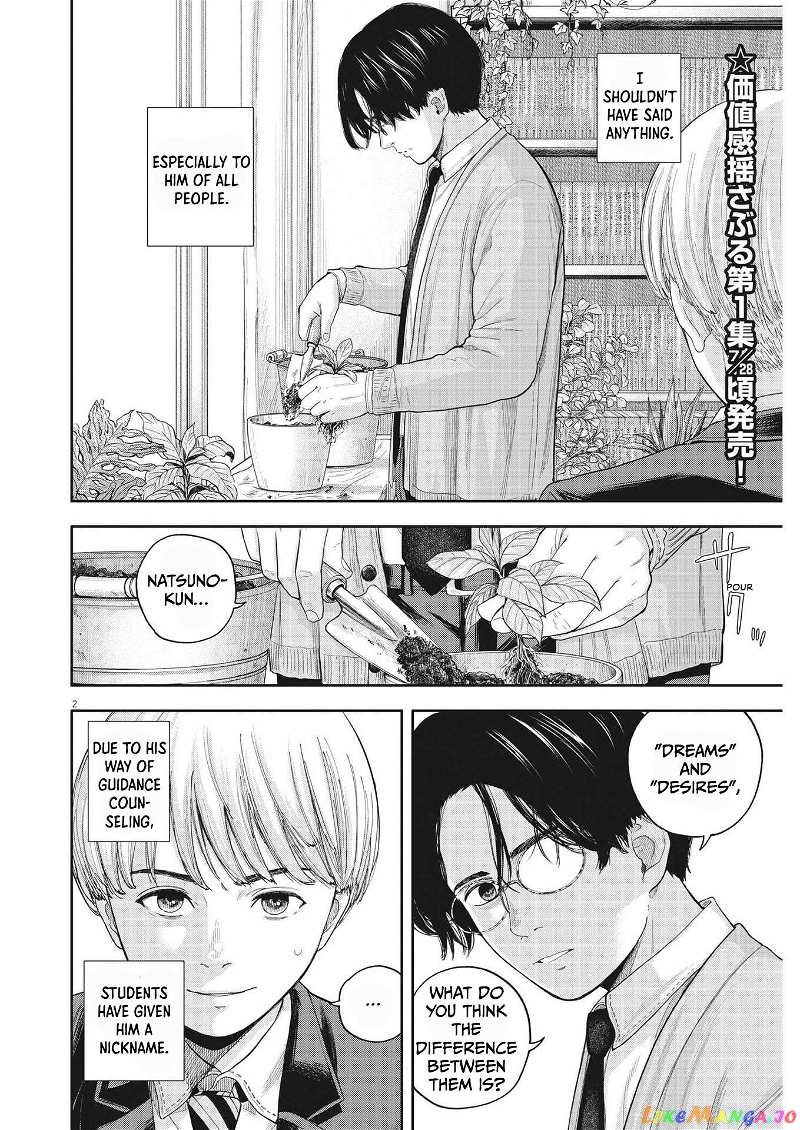 Yumenashi-Sensei No Shinroshidou Chapter 7 - page 2